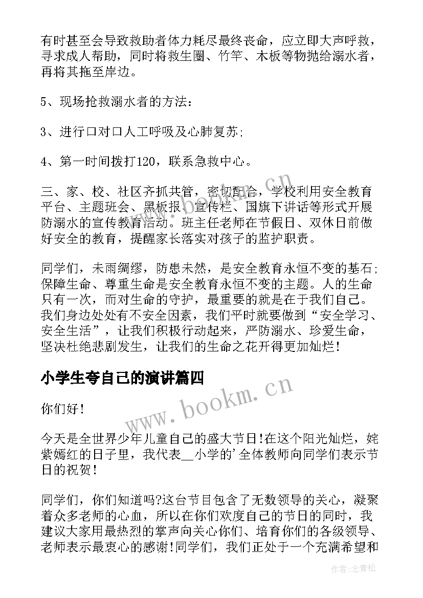 2023年小学生夸自己的演讲(优质6篇)