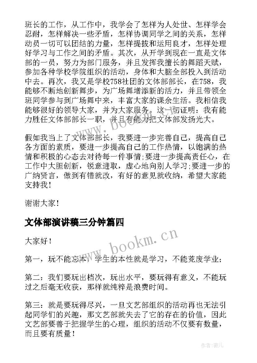 文体部演讲稿三分钟(精选9篇)