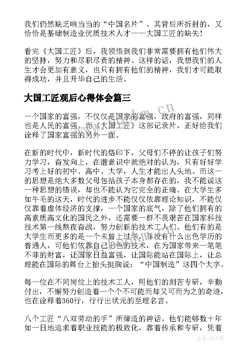 最新大国工匠观后心得体会(通用5篇)