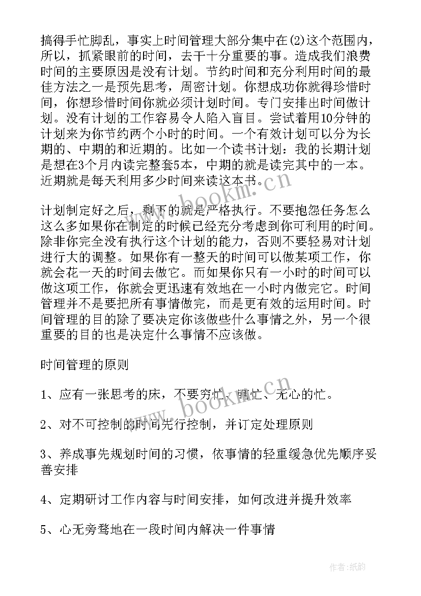 掌控时间才能掌控人生的名言(大全6篇)