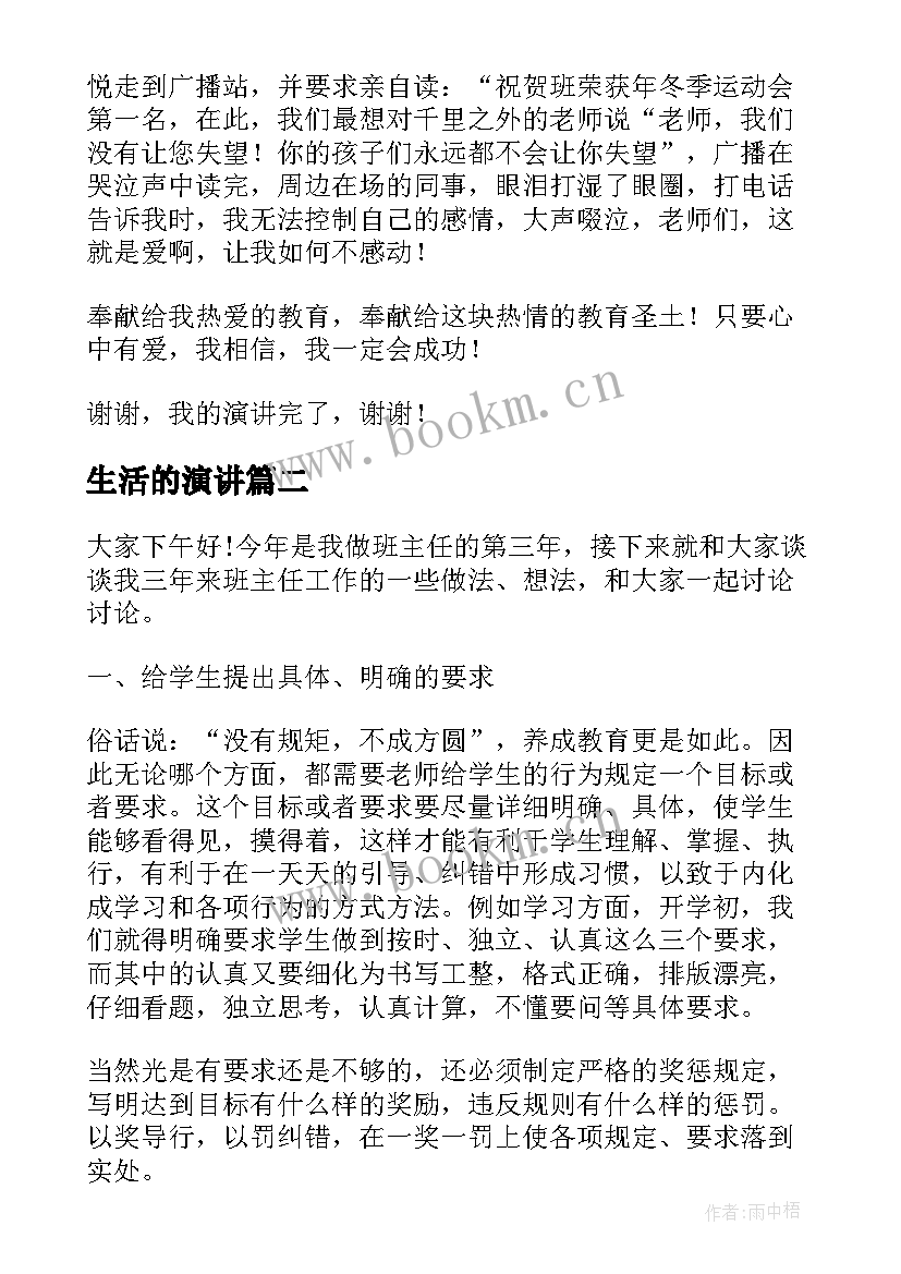 2023年生活的演讲 班主任大赛演讲稿(汇总6篇)