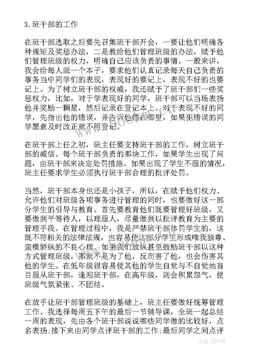 2023年生活的演讲 班主任大赛演讲稿(汇总6篇)