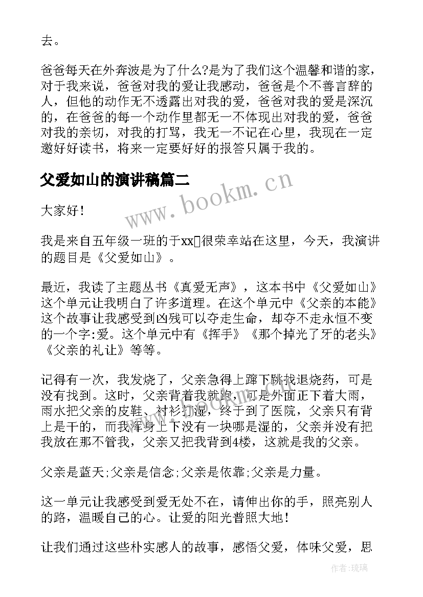 2023年父爱如山的演讲稿(精选7篇)