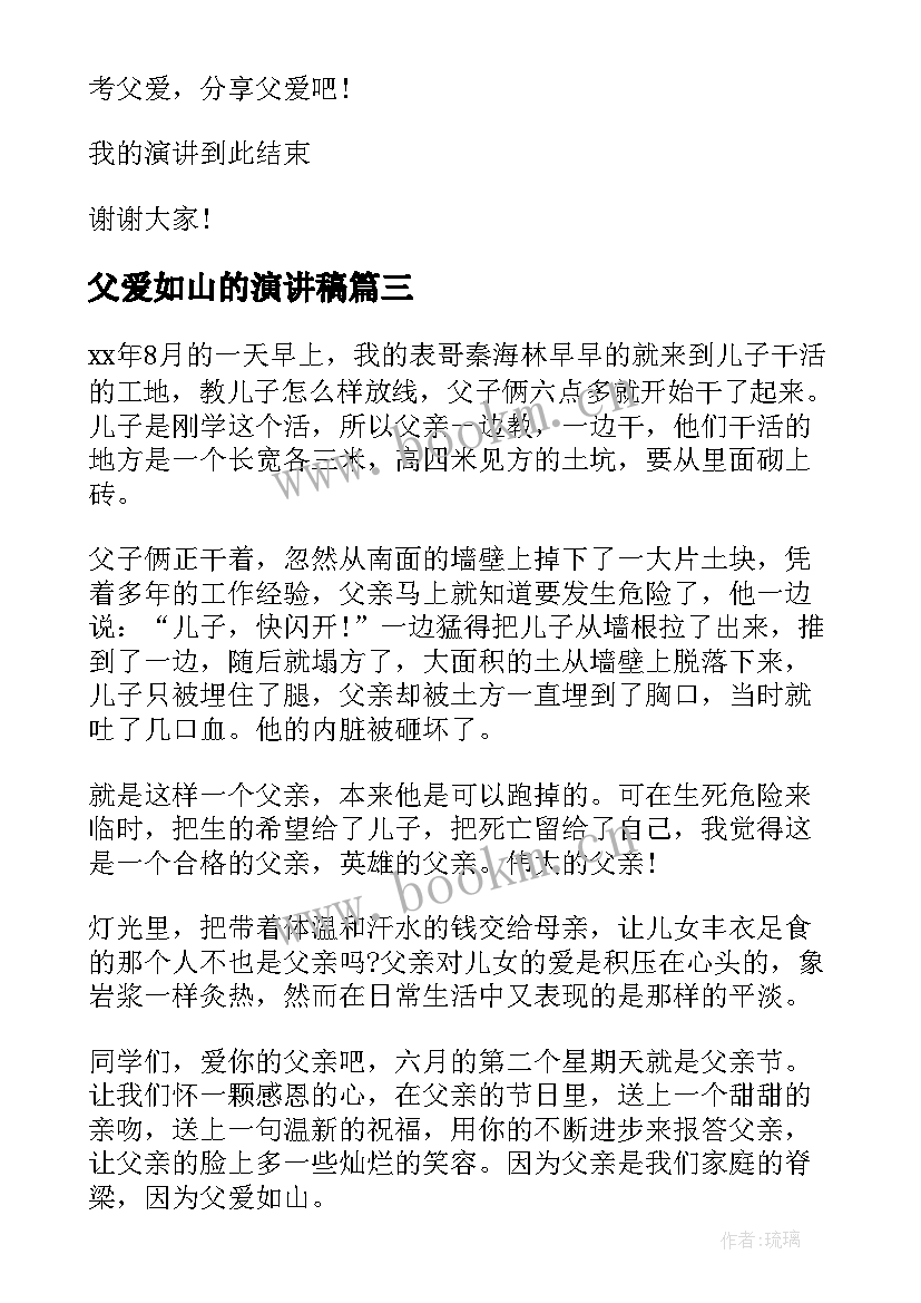 2023年父爱如山的演讲稿(精选7篇)