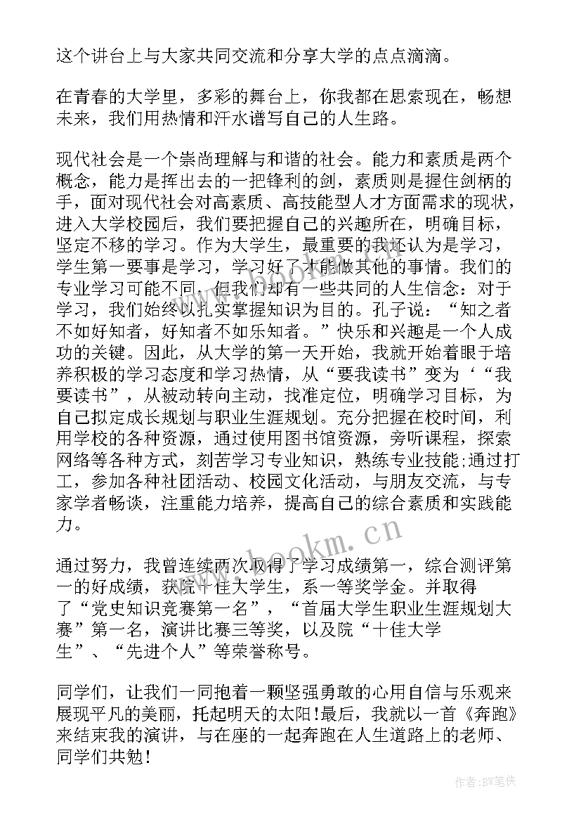 学生演讲说(大全6篇)