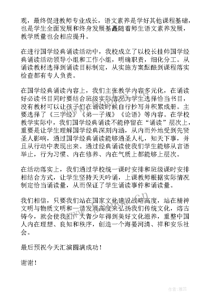 2023年诗经朗诵演讲稿分钟 朗诵比赛演讲稿(实用10篇)