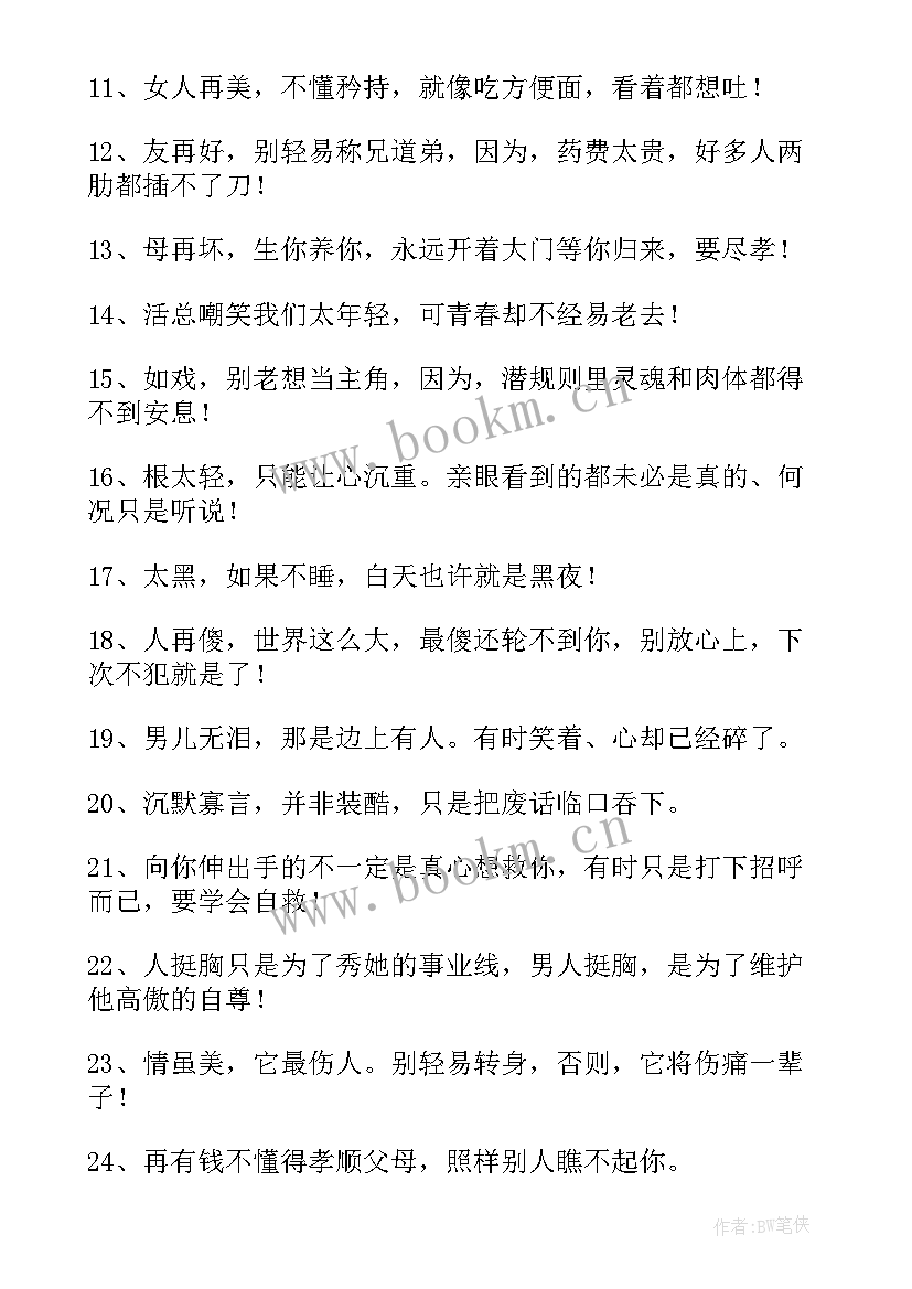 2023年演讲稿名人励志 励志至理名言(优质8篇)