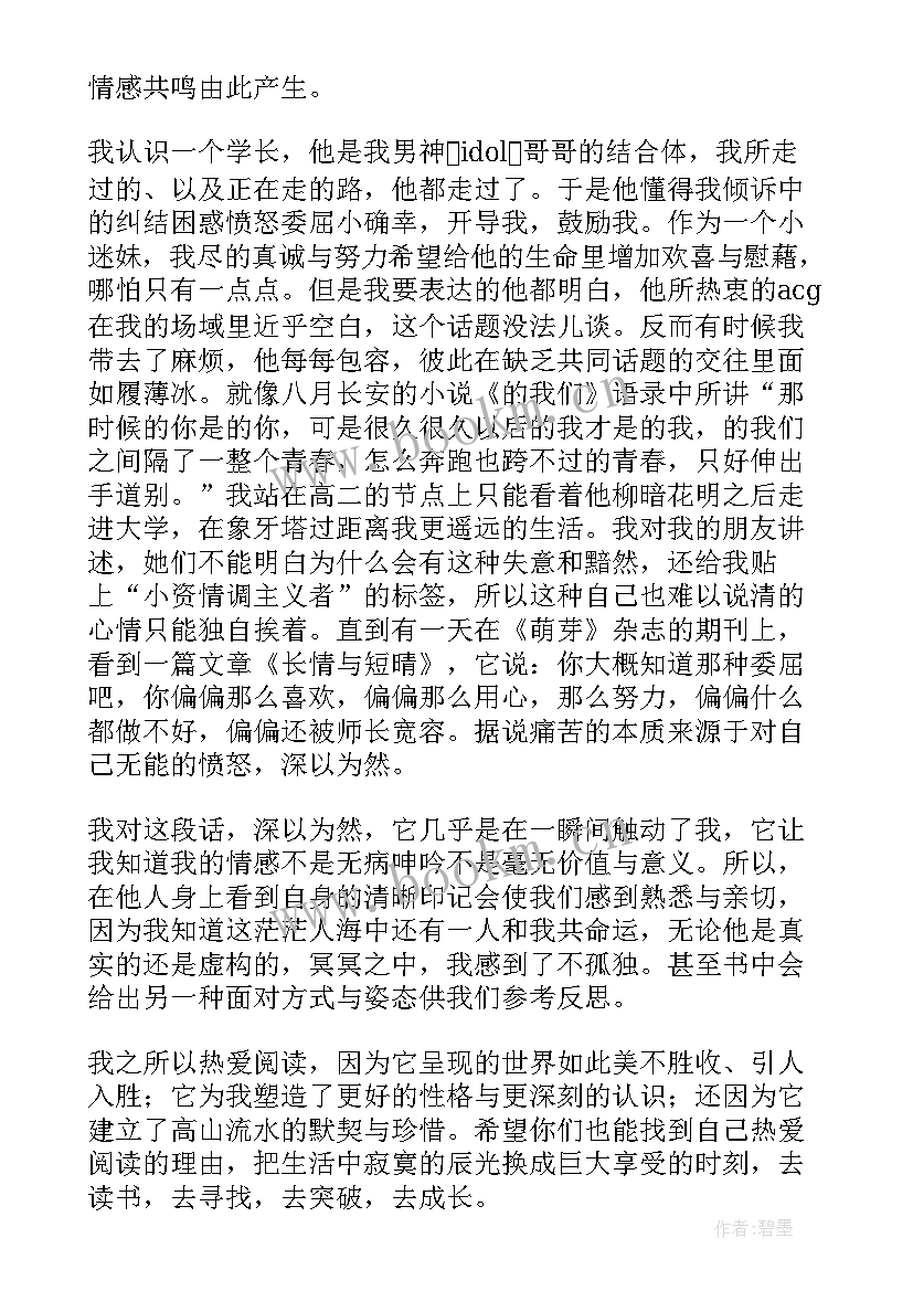 阅读达人的演讲稿三分钟(模板8篇)