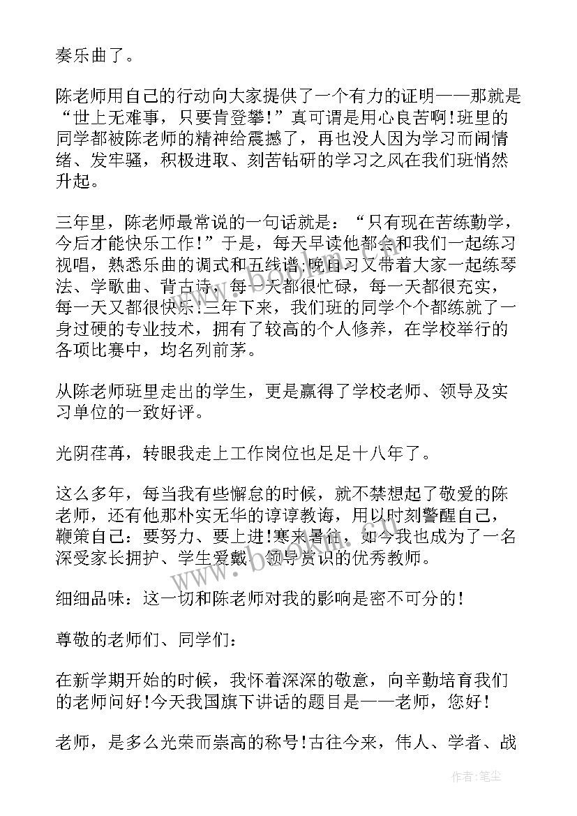 新年你好的演讲稿 你好元旦节的演讲稿(优质8篇)