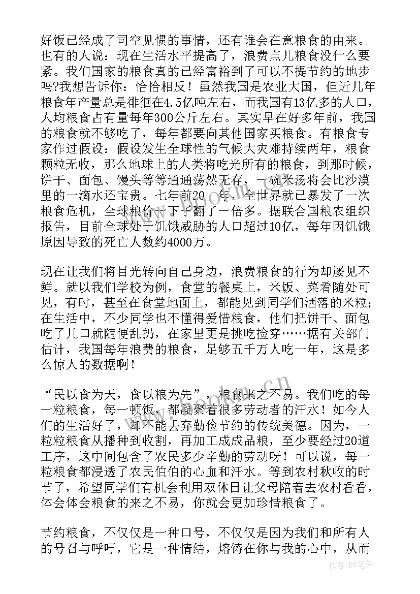 最新珍惜粮食保护世界演讲稿(实用10篇)