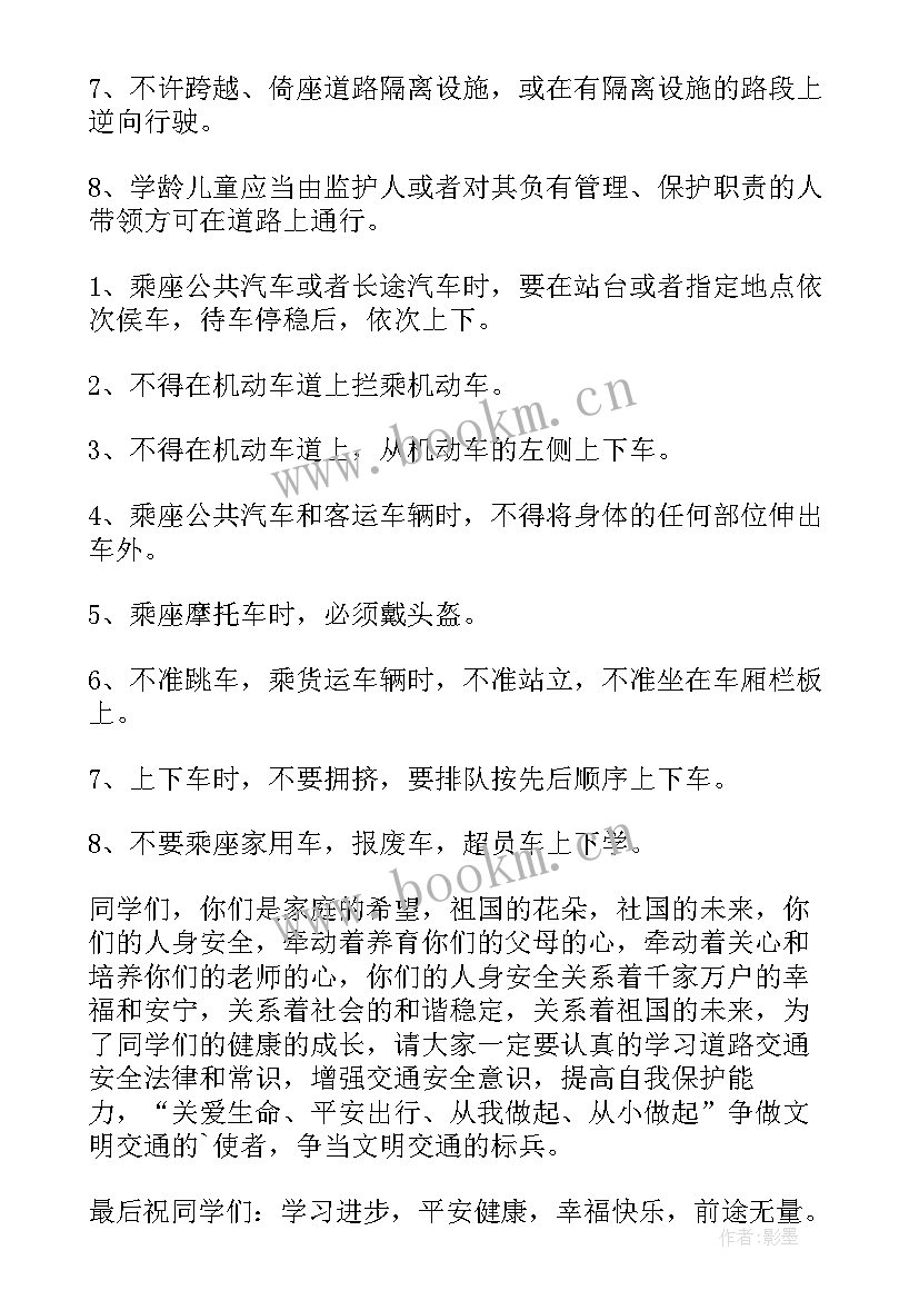 清风交通演讲稿(大全10篇)