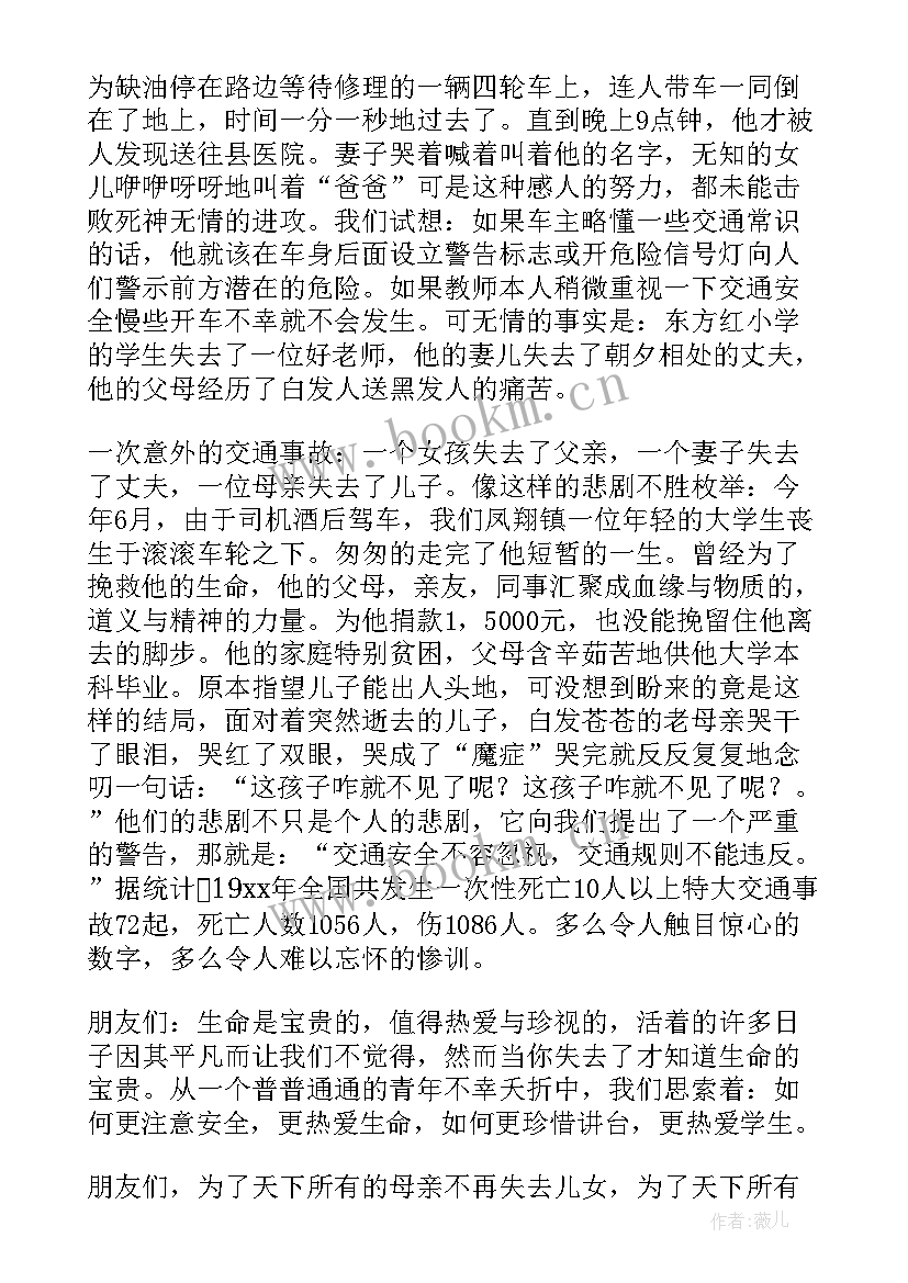 交通局演讲比赛稿 交通安全演讲稿(优质10篇)