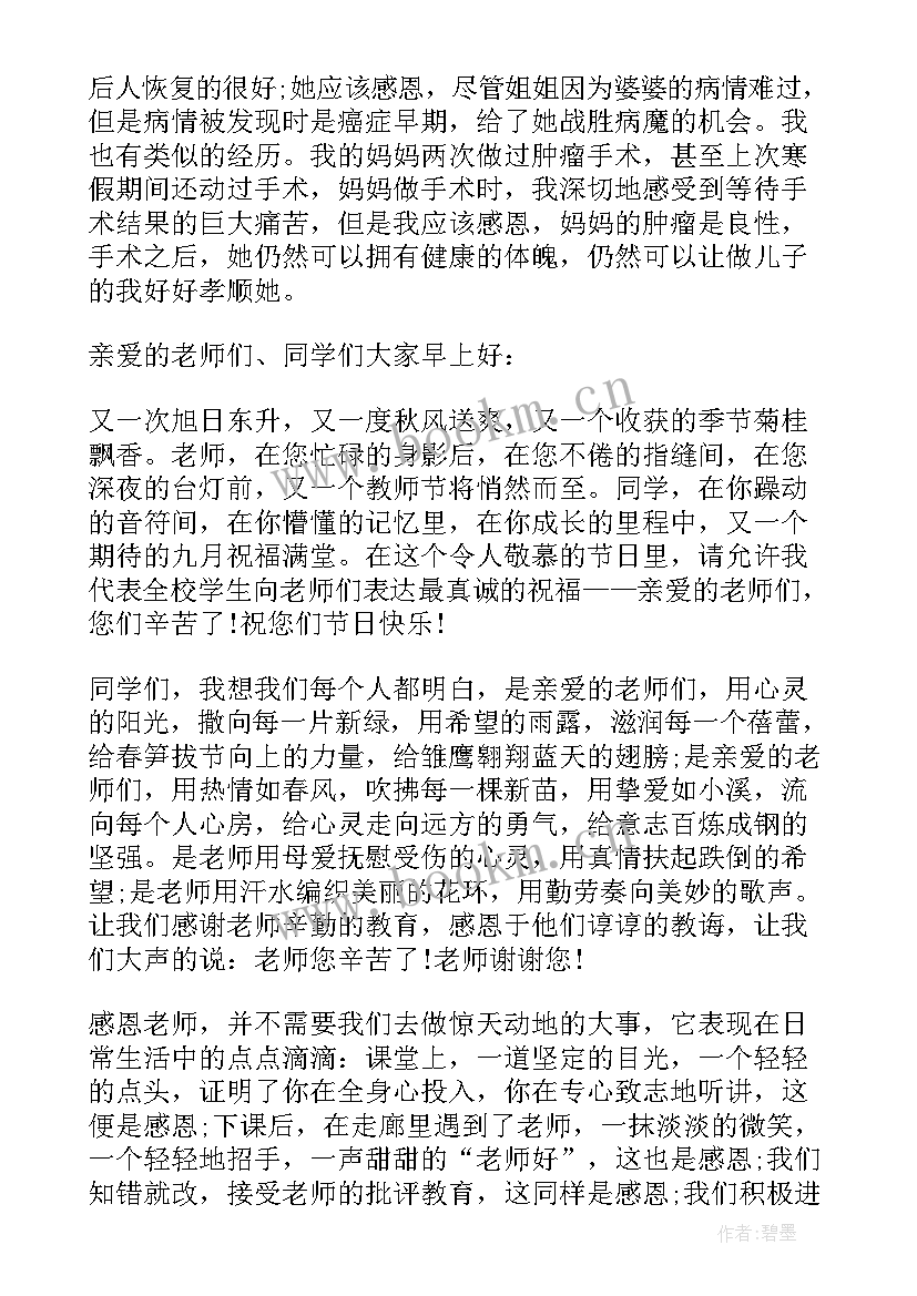 最新老师新班演讲稿 感恩老师演讲稿感恩老师演讲稿(优质7篇)