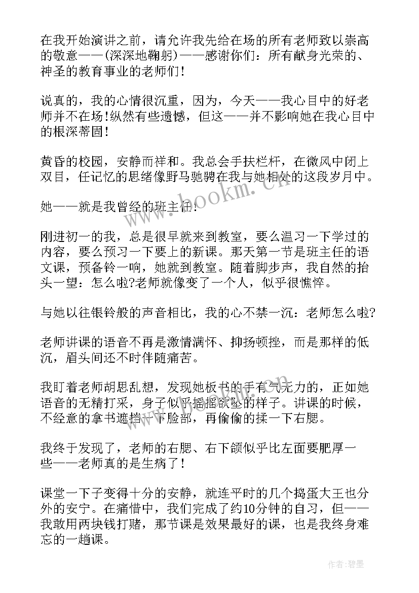 最新老师新班演讲稿 感恩老师演讲稿感恩老师演讲稿(优质7篇)