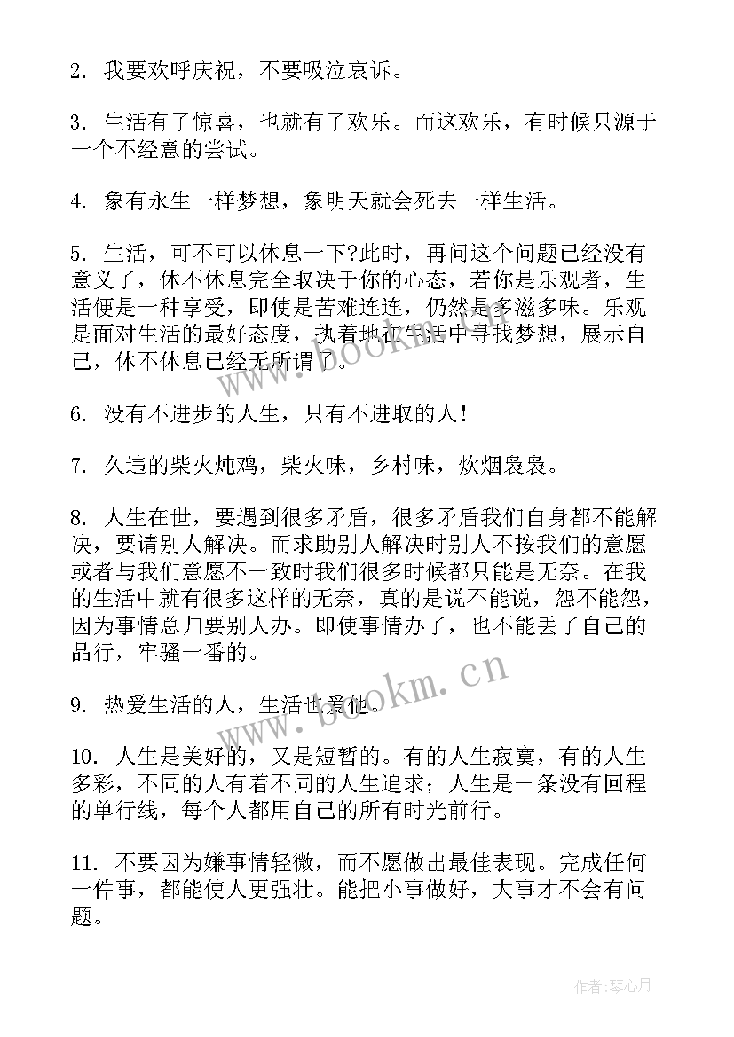 生活中的一颗好的心得体会(汇总5篇)