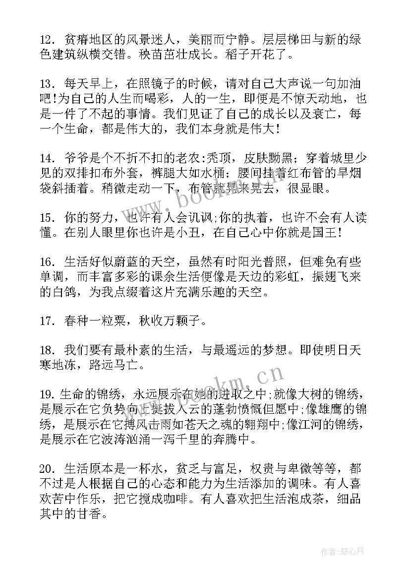 生活中的一颗好的心得体会(汇总5篇)