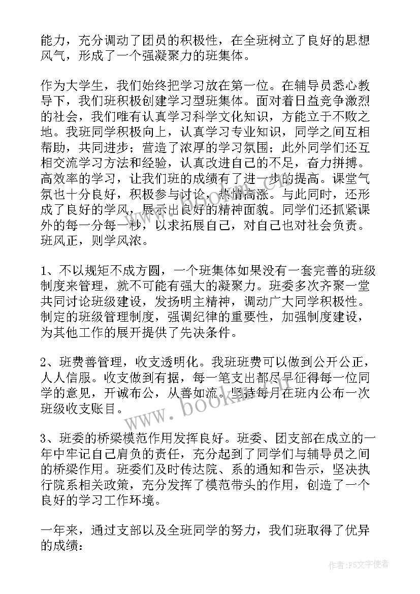 2023年党内评选演讲稿 班级评选演讲稿(大全5篇)