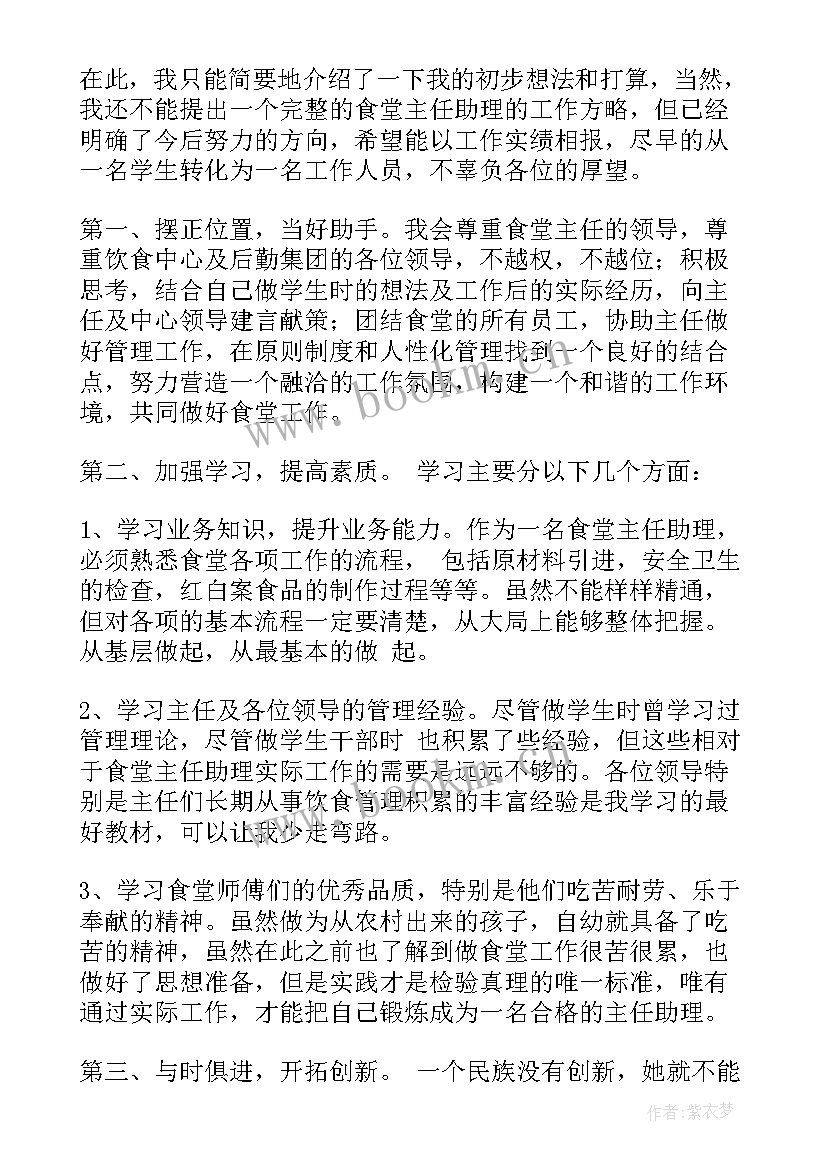 2023年学校食堂总结发言稿 食堂管理员竞聘演讲稿(优质6篇)