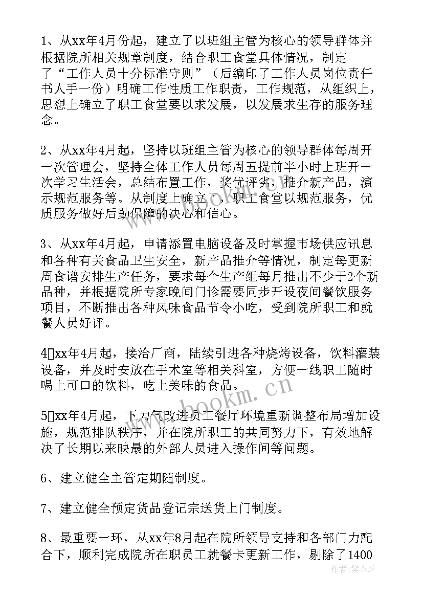 2023年学校食堂总结发言稿 食堂管理员竞聘演讲稿(优质6篇)