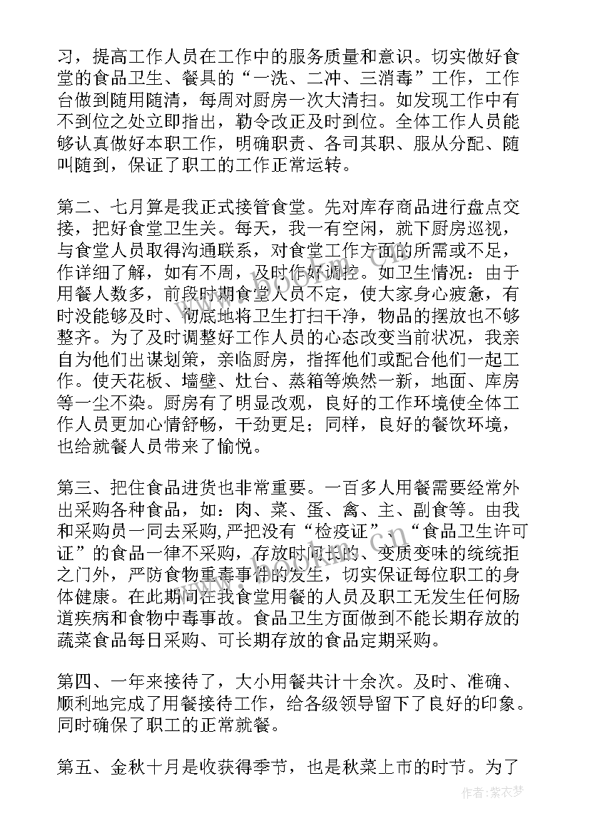 2023年学校食堂总结发言稿 食堂管理员竞聘演讲稿(优质6篇)