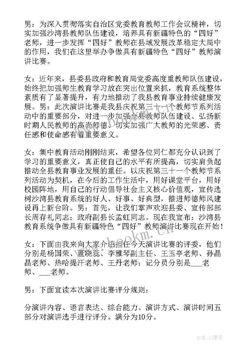 最新婚礼主持演讲稿 主持人演讲稿(通用5篇)