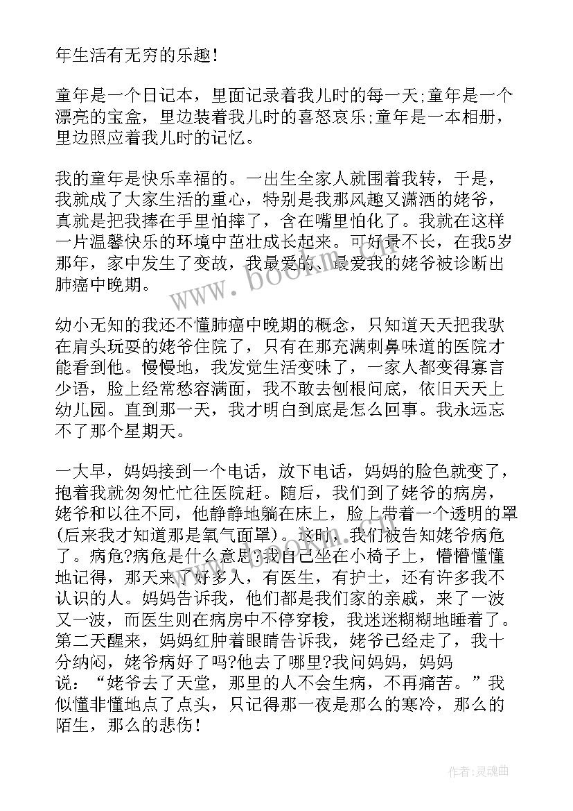 欢度六一多彩童年国旗下演讲稿(优秀5篇)