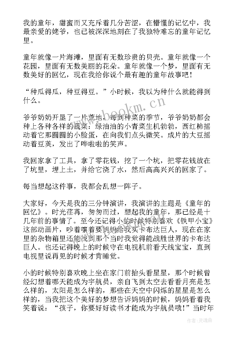 欢度六一多彩童年国旗下演讲稿(优秀5篇)