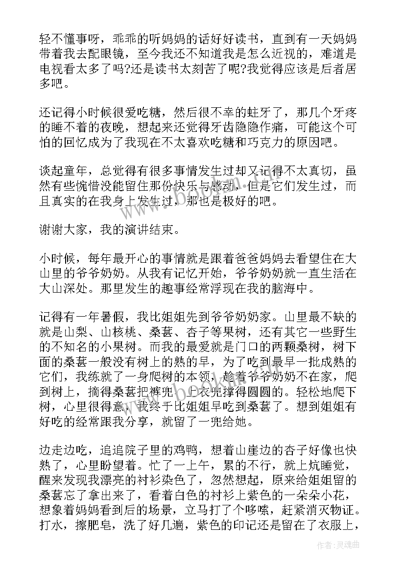 欢度六一多彩童年国旗下演讲稿(优秀5篇)