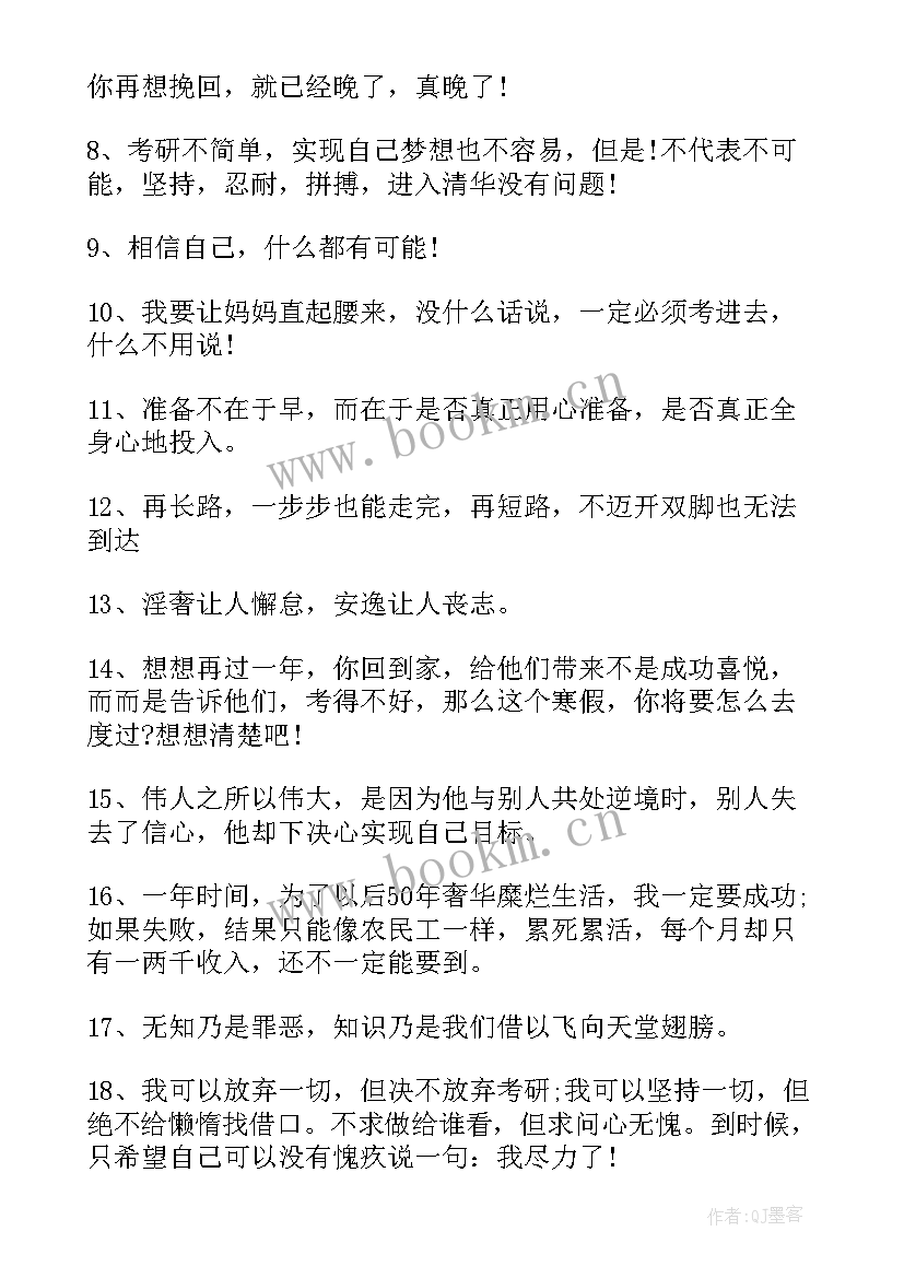 考研经验演讲 考研成功上岸文案(模板9篇)