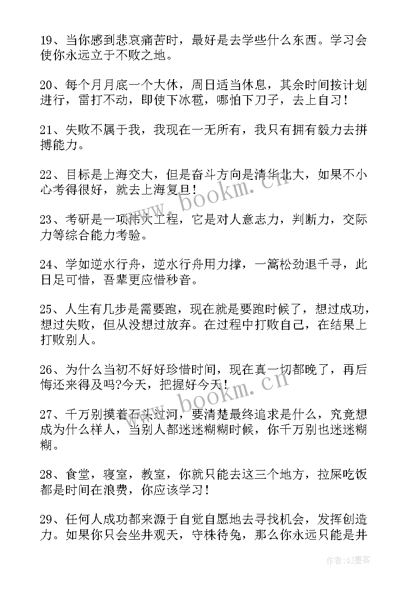 考研经验演讲 考研成功上岸文案(模板9篇)