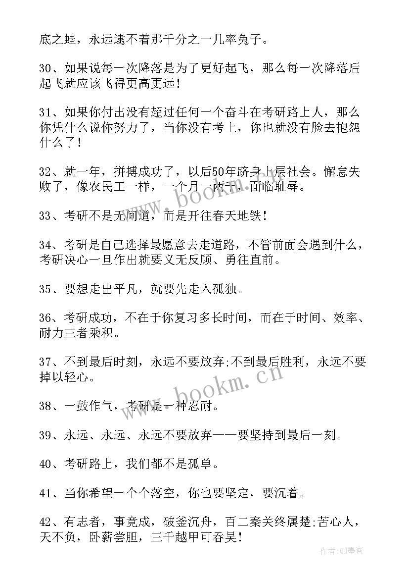 考研经验演讲 考研成功上岸文案(模板9篇)