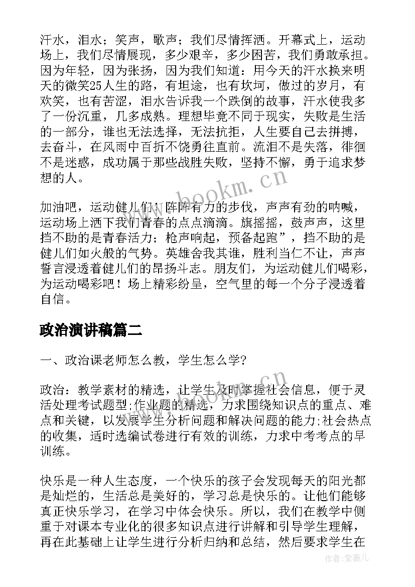 最新政治演讲稿(实用6篇)