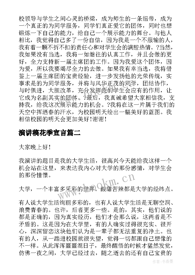 演讲稿花季宣言 中学生演讲稿中学生演讲稿演讲稿(通用10篇)