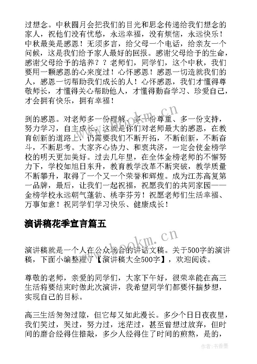 演讲稿花季宣言 中学生演讲稿中学生演讲稿演讲稿(通用10篇)