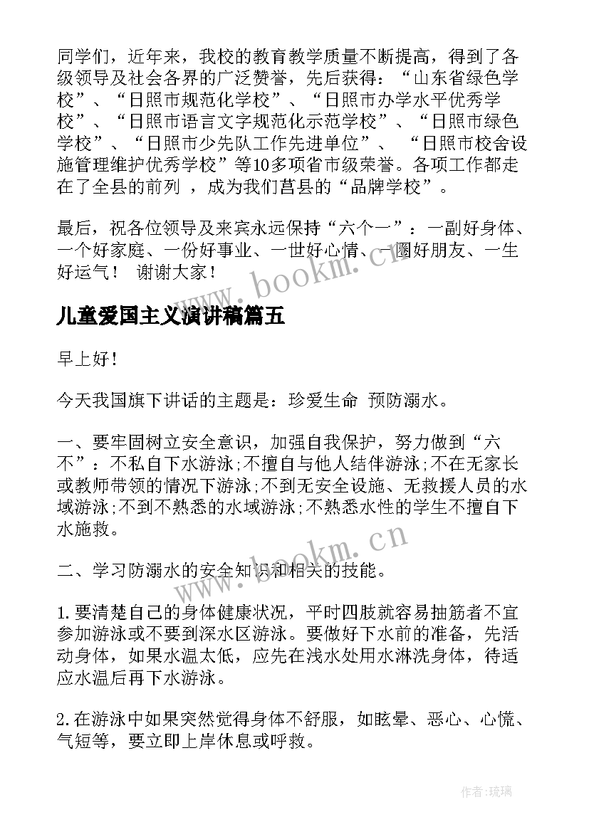 儿童爱国主义演讲稿 儿童节演讲稿(模板7篇)