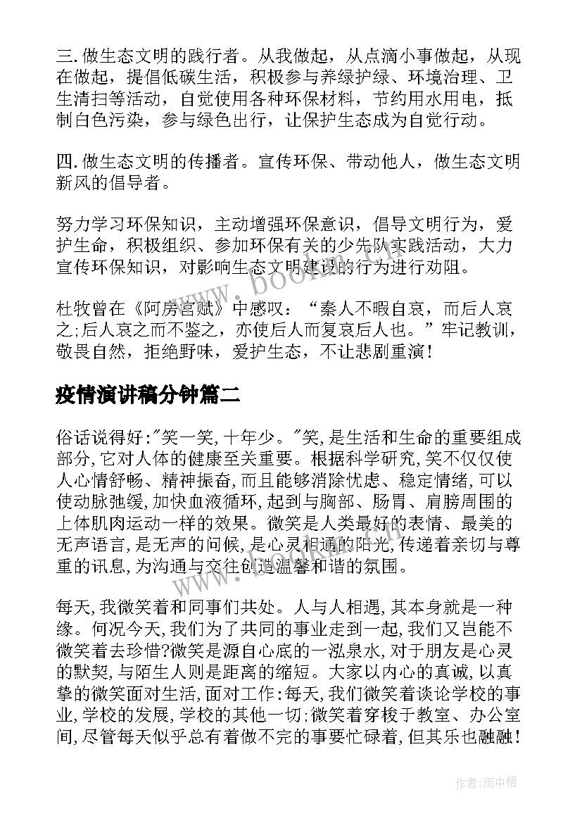 2023年疫情演讲稿分钟 疫情国旗下演讲稿抗击疫情演讲稿(模板8篇)