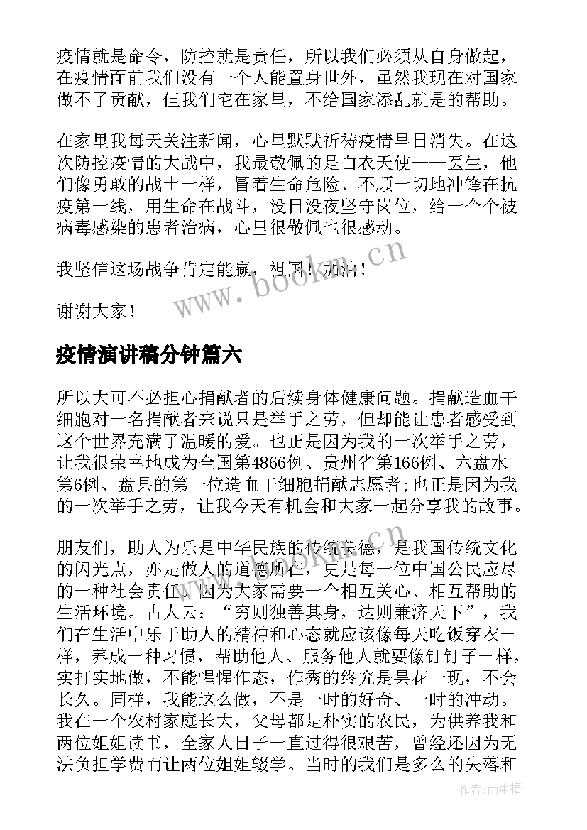 2023年疫情演讲稿分钟 疫情国旗下演讲稿抗击疫情演讲稿(模板8篇)