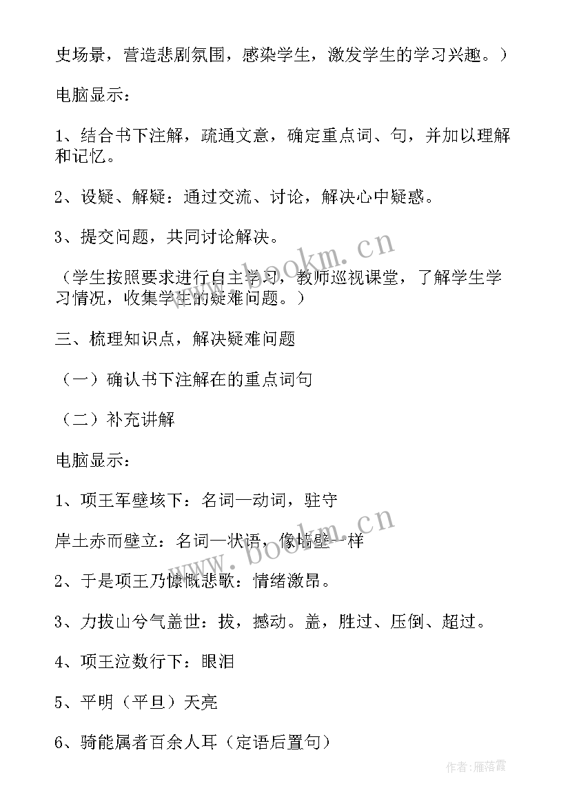 项羽之死演讲稿(模板5篇)