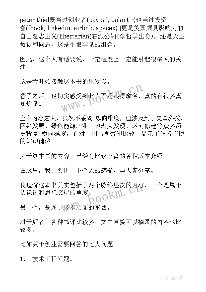 最新我爱读书演讲稿分钟 介绍书籍分钟演讲稿(实用7篇)