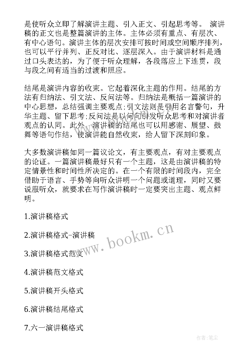 最新纳新演讲稿幽默(精选6篇)