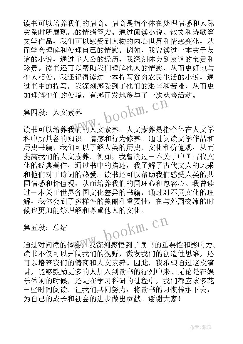 读书照亮人生演讲稿(优质8篇)