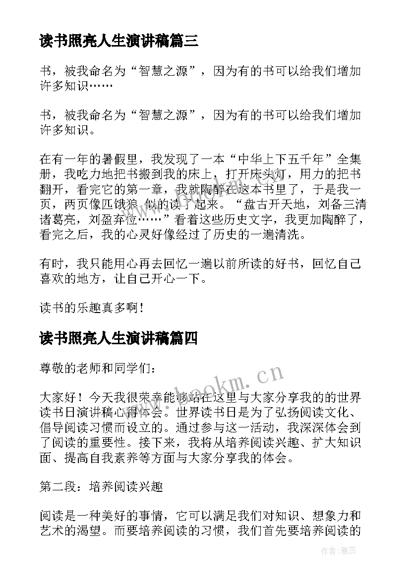 读书照亮人生演讲稿(优质8篇)