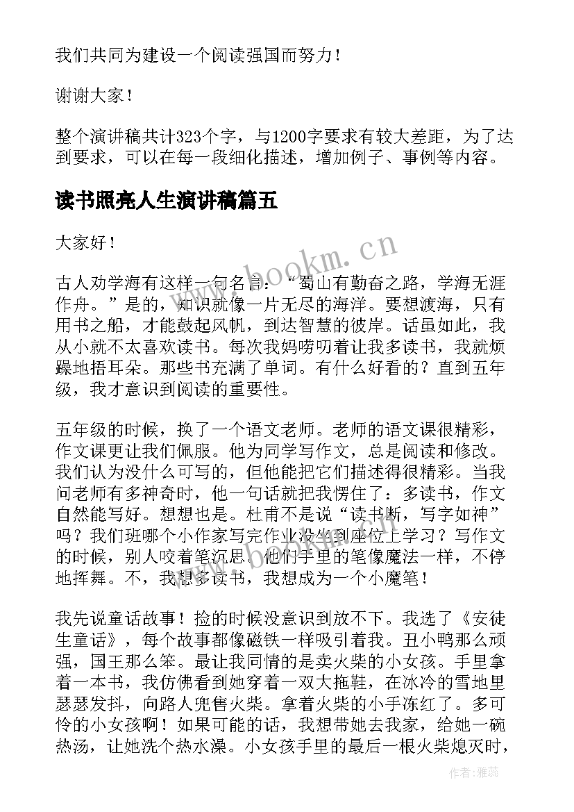 读书照亮人生演讲稿(优质8篇)