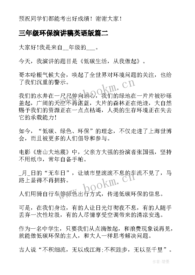 三年级环保演讲稿英语版(通用9篇)