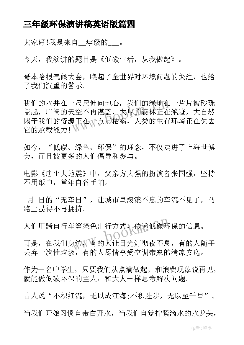 三年级环保演讲稿英语版(通用9篇)