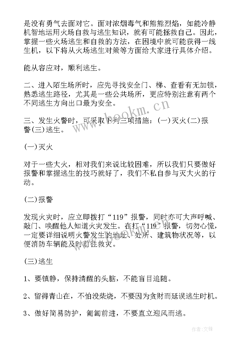 2023年消防演讲视频(优秀8篇)