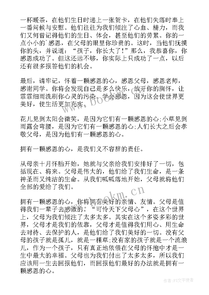 感恩的演讲稿 感恩节感恩演讲稿(优秀10篇)