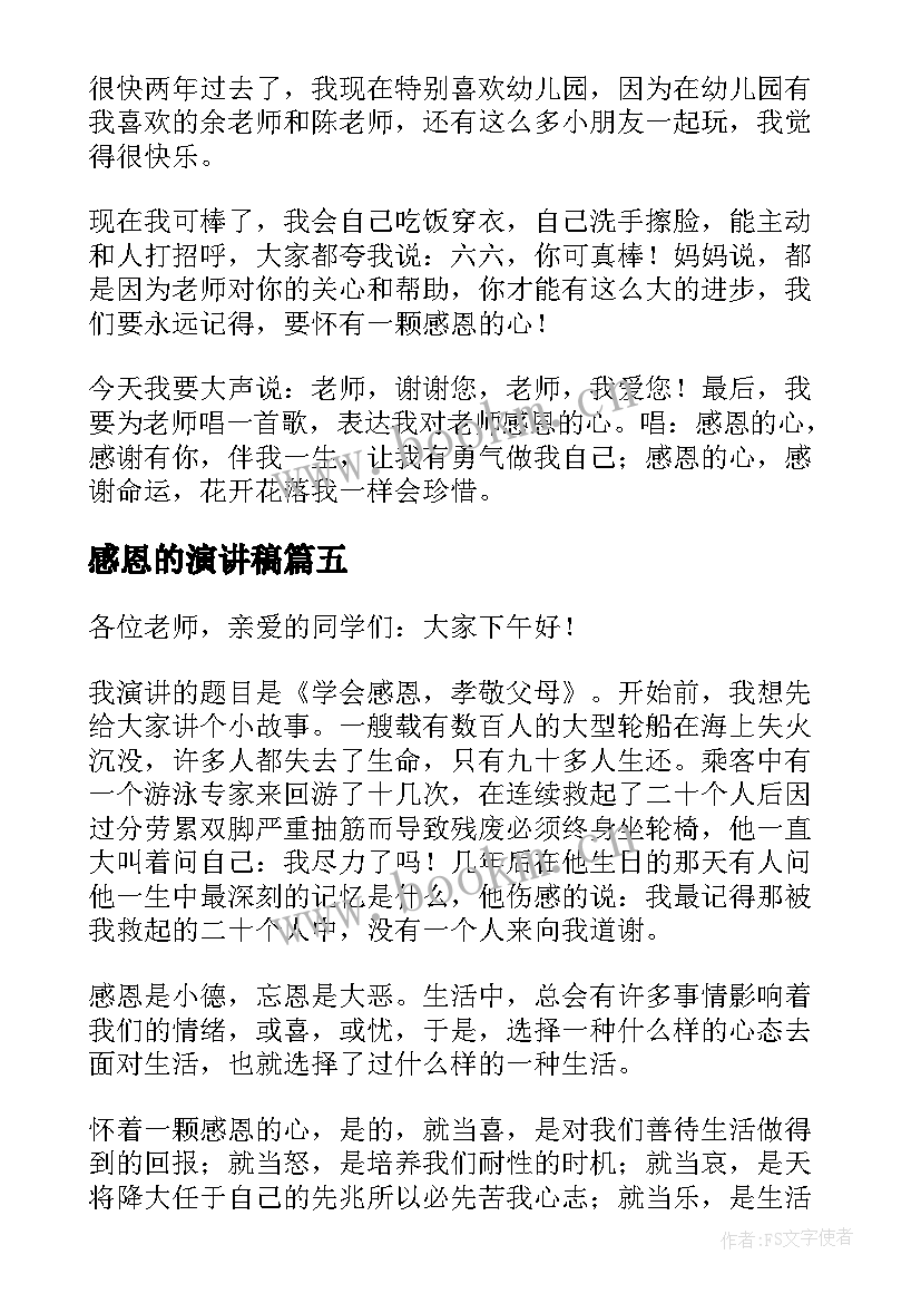 感恩的演讲稿 感恩节感恩演讲稿(优秀10篇)