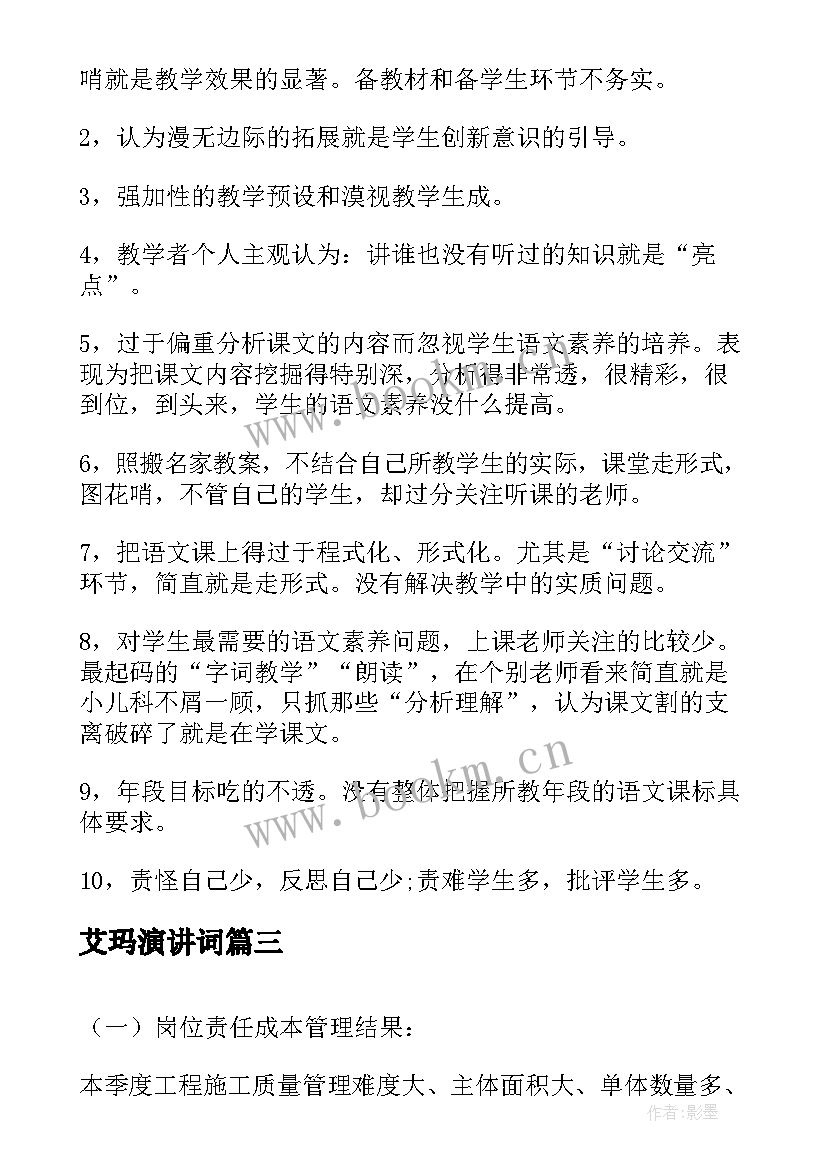 2023年艾玛演讲词(优质5篇)