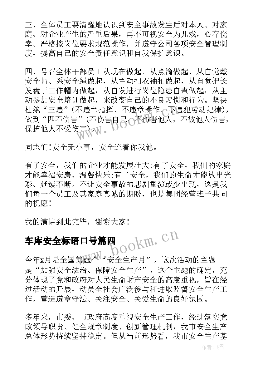 车库安全标语口号(模板5篇)